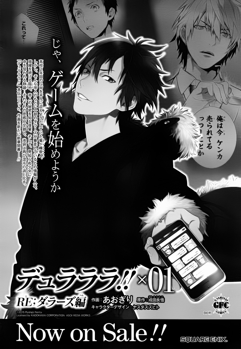 无头骑士异闻录 RE：DOLLARS篇第10话 幼小少年、闭塞崩溃