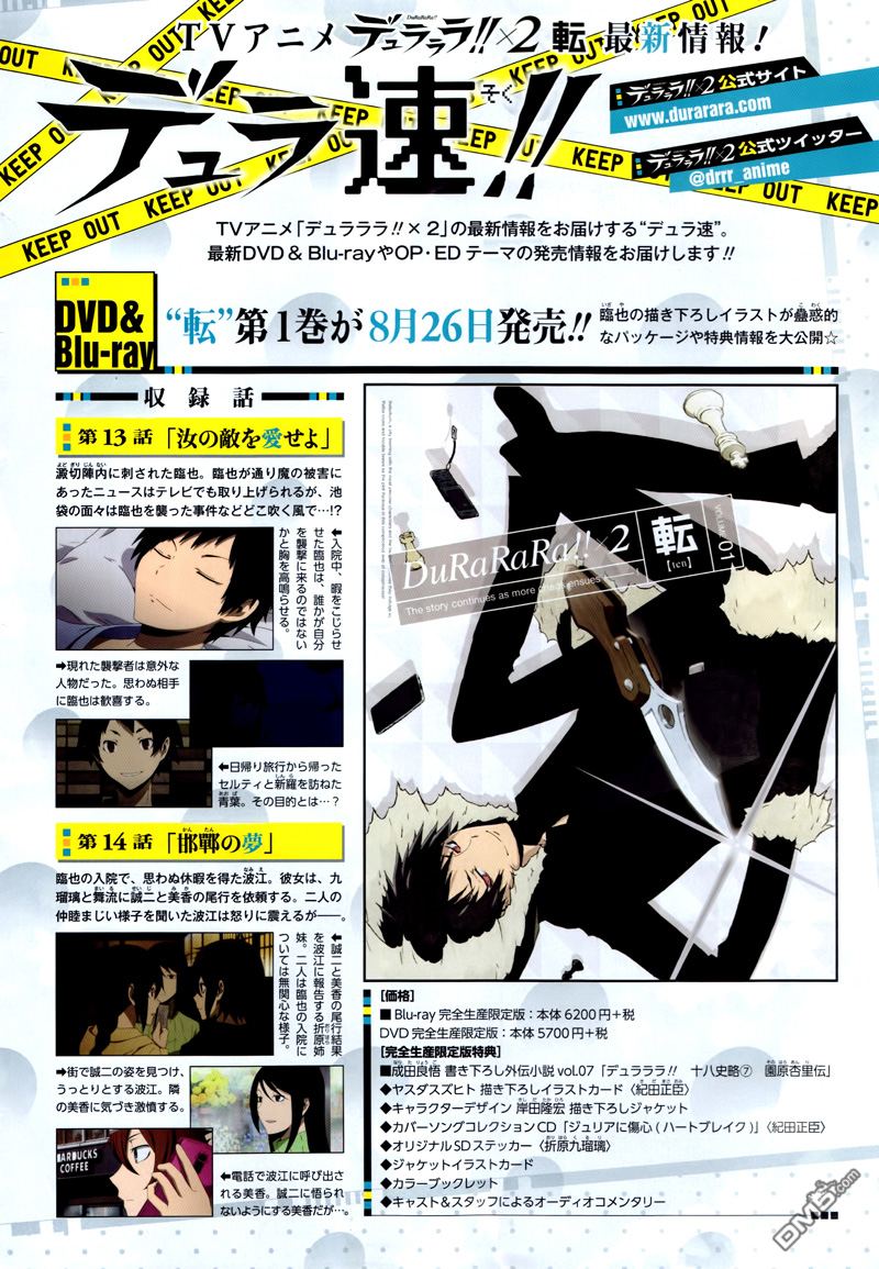 无头骑士异闻录 RE：DOLLARS篇第10话 幼小少年、闭塞崩溃