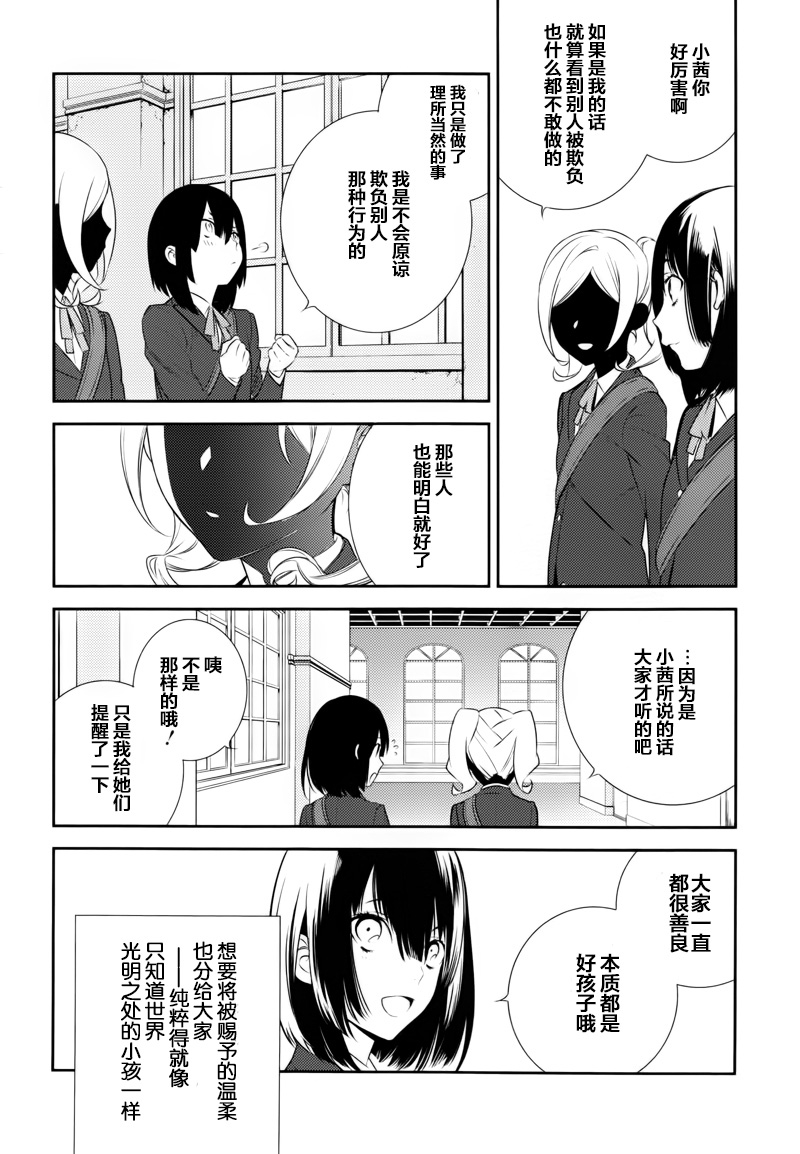 无头骑士异闻录 RE：DOLLARS篇第10话 幼小少年、闭塞崩溃