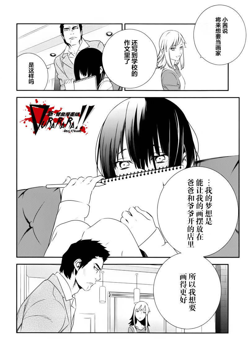 无头骑士异闻录 RE：DOLLARS篇第10话 幼小少年、闭塞崩溃