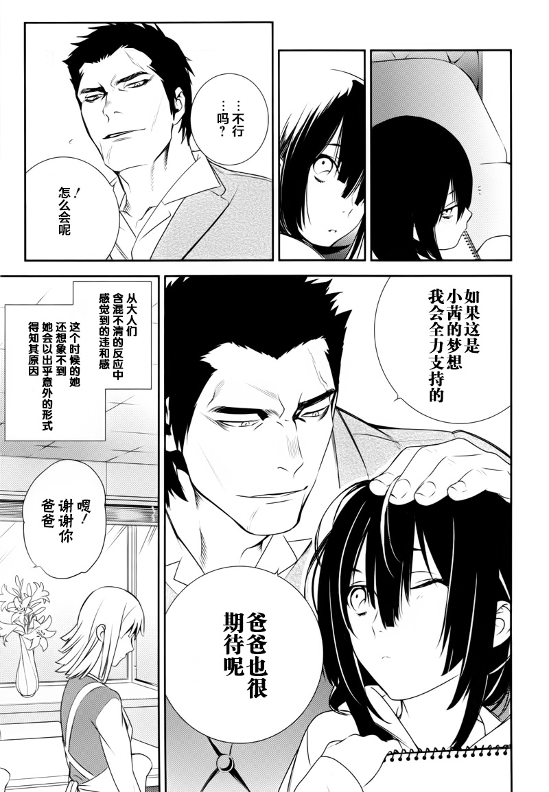 无头骑士异闻录 RE：DOLLARS篇第10话 幼小少年、闭塞崩溃