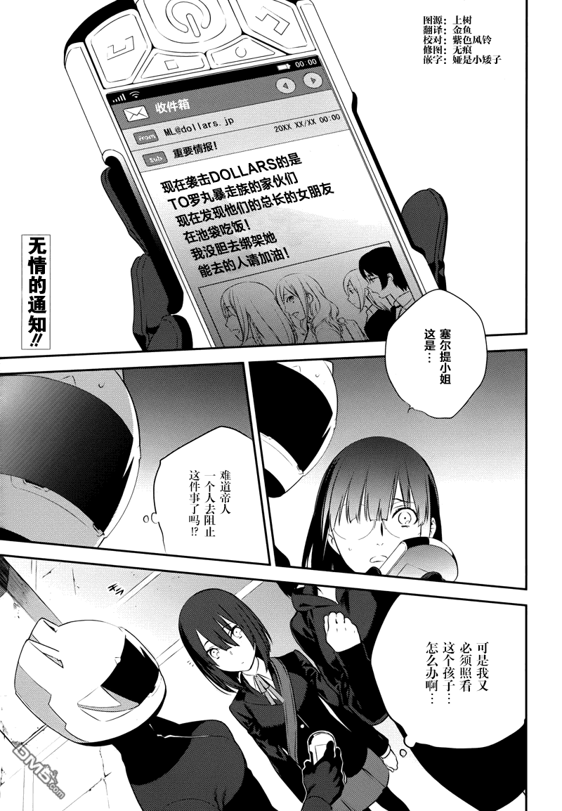 无头骑士异闻录 RE：DOLLARS篇第11话