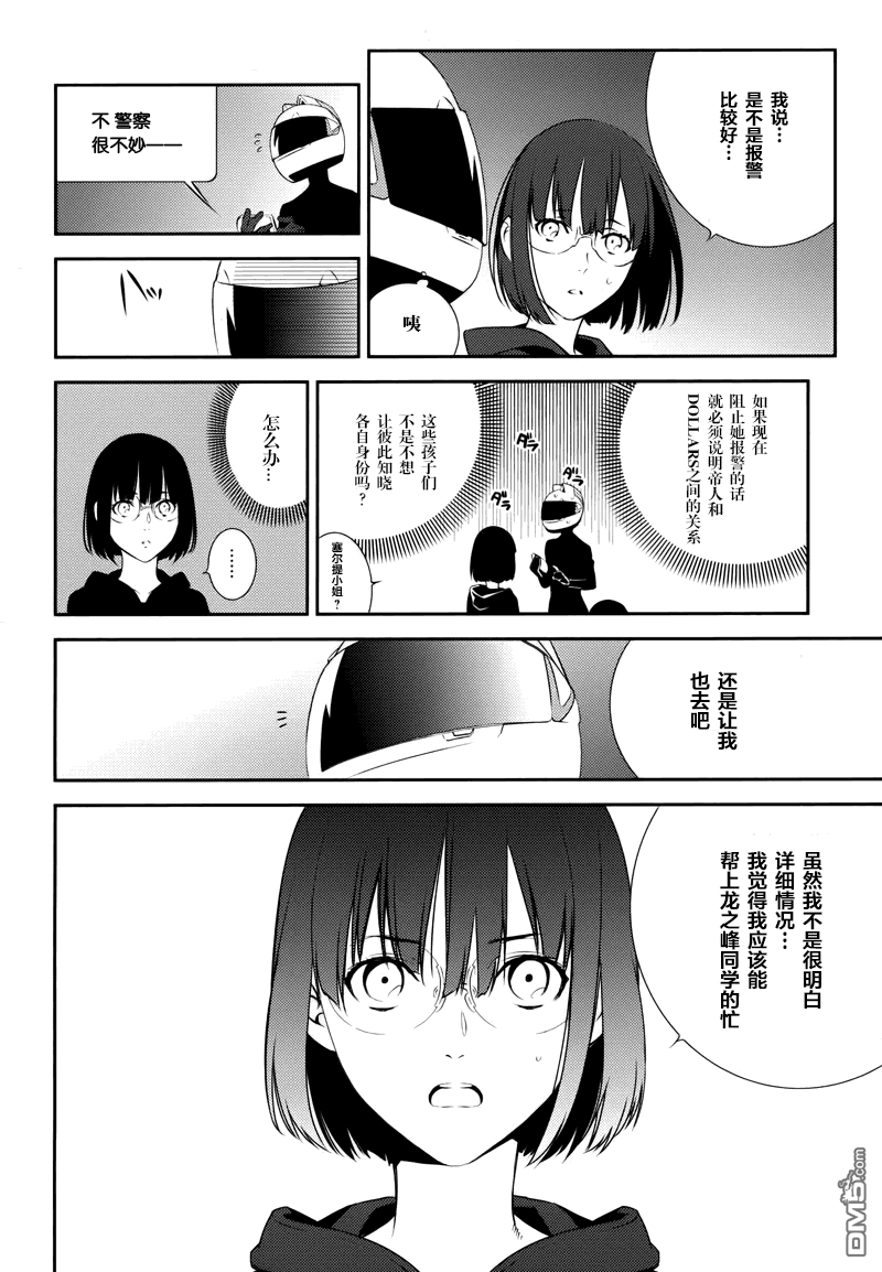 无头骑士异闻录 RE：DOLLARS篇第11话