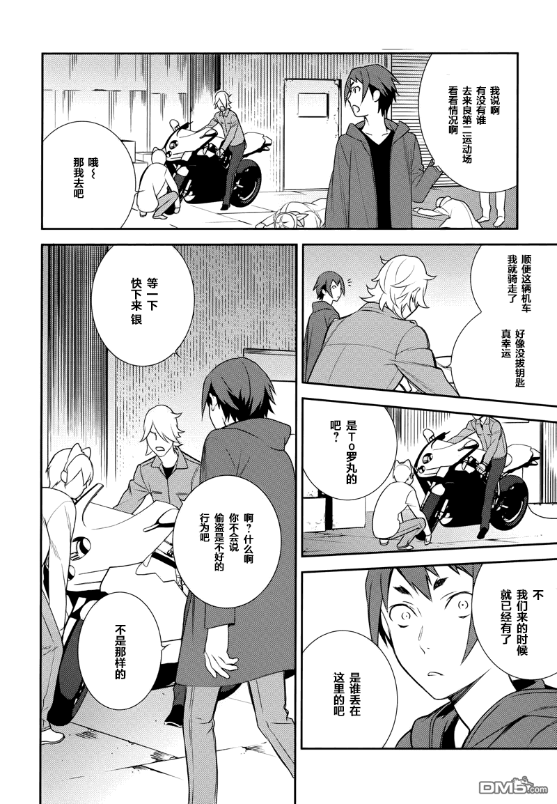 无头骑士异闻录 RE：DOLLARS篇第11话