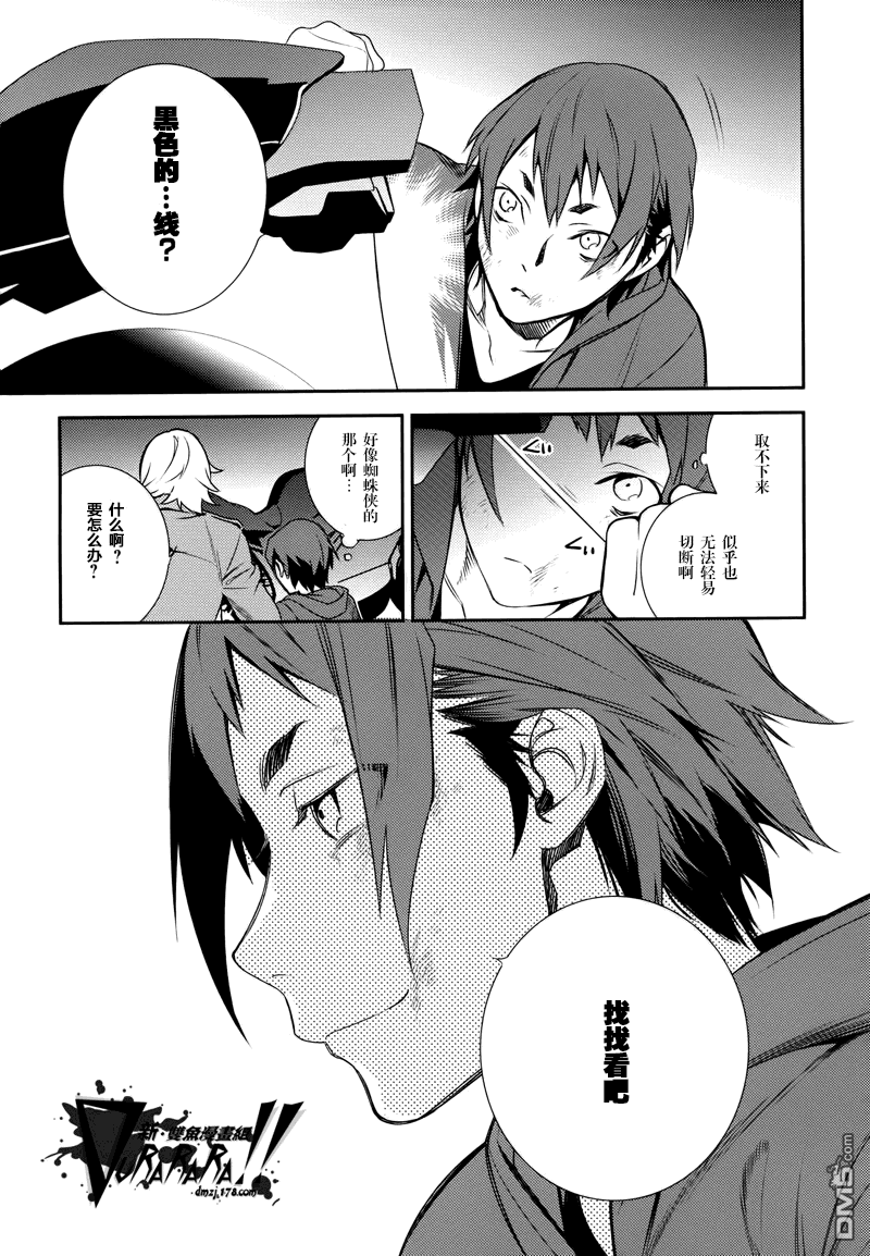 无头骑士异闻录 RE：DOLLARS篇第11话