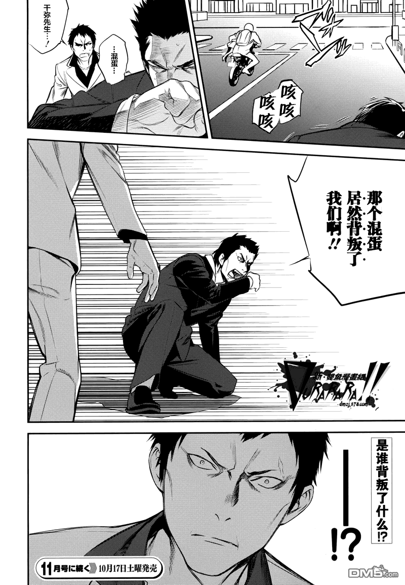 无头骑士异闻录 RE：DOLLARS篇第11话