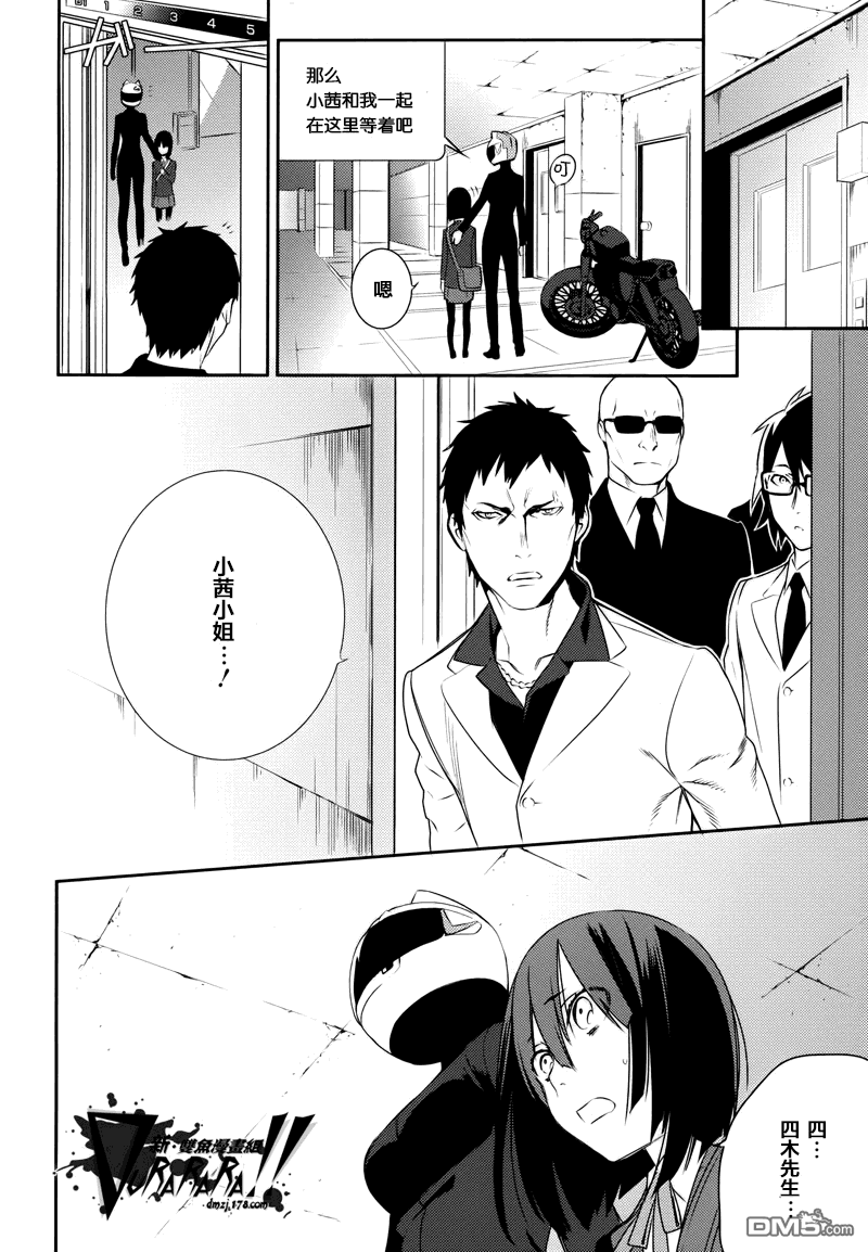 无头骑士异闻录 RE：DOLLARS篇第11话