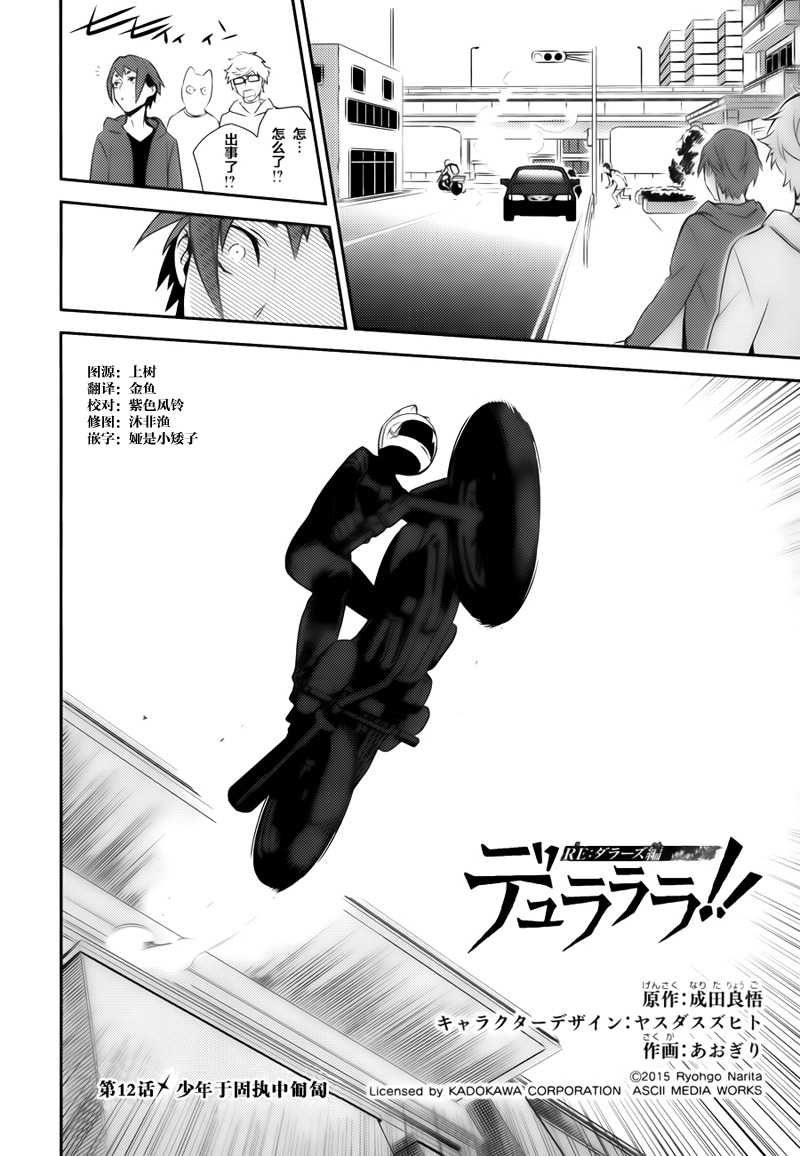 无头骑士异闻录 RE：DOLLARS篇第12话 少年与固执中匍匐