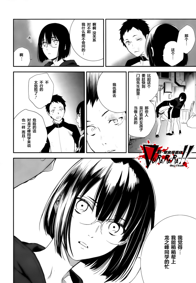 无头骑士异闻录 RE：DOLLARS篇第12话 少年与固执中匍匐