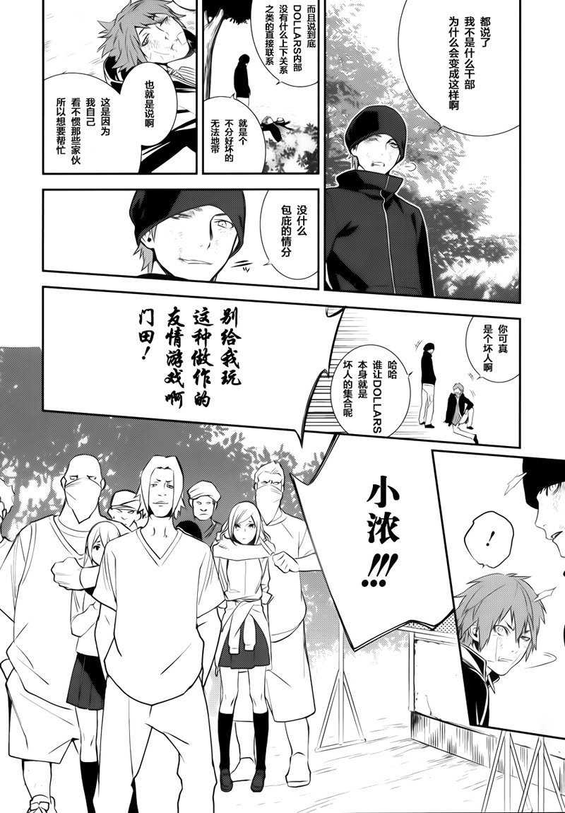 无头骑士异闻录 RE：DOLLARS篇第13话 骨子和单车被抛出去