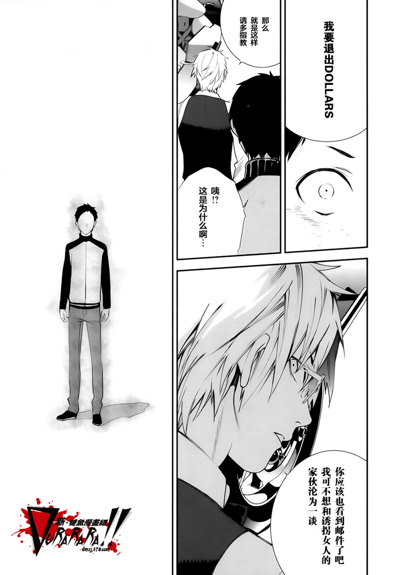 无头骑士异闻录 RE：DOLLARS篇第13话 骨子和单车被抛出去