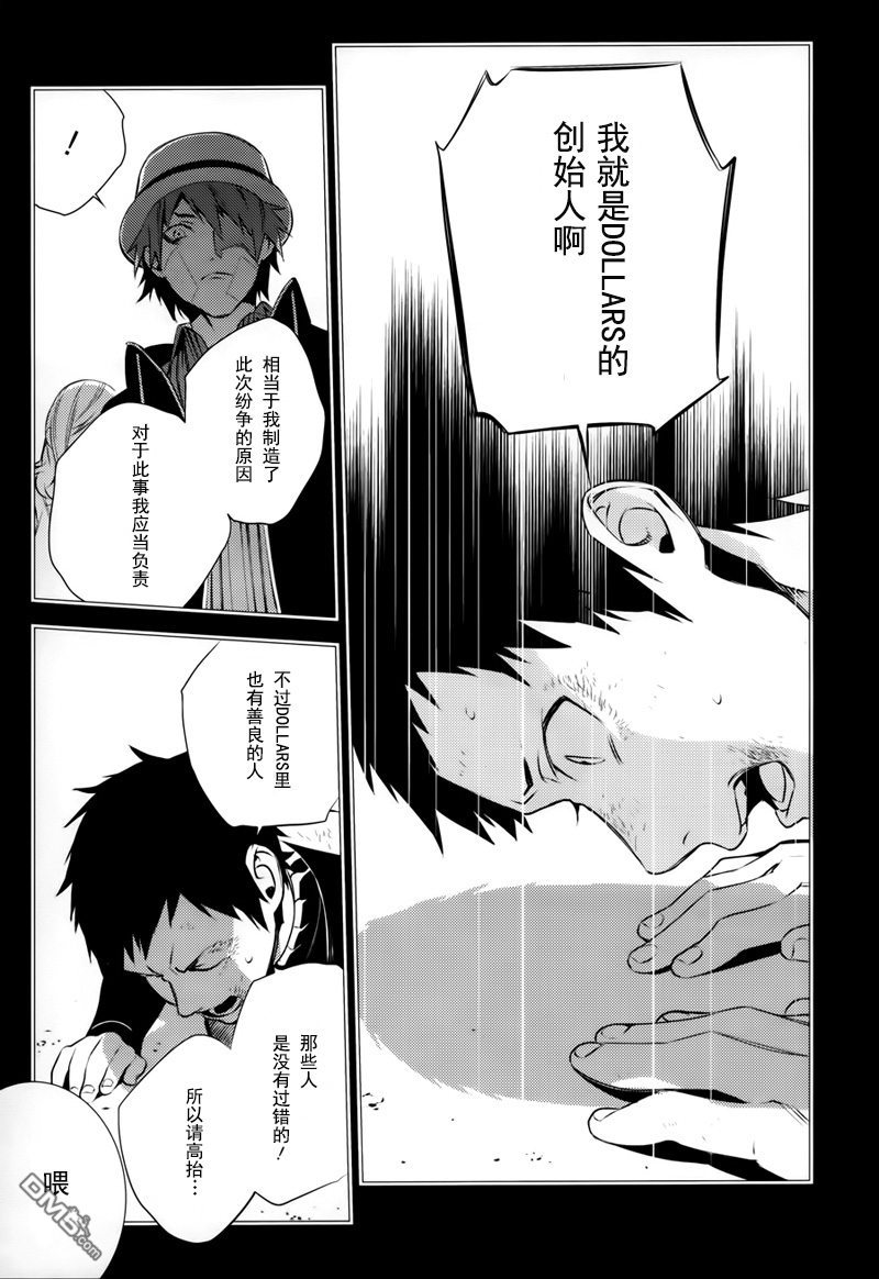 无头骑士异闻录 RE：DOLLARS篇第14话 蛇道之中尽是蛇