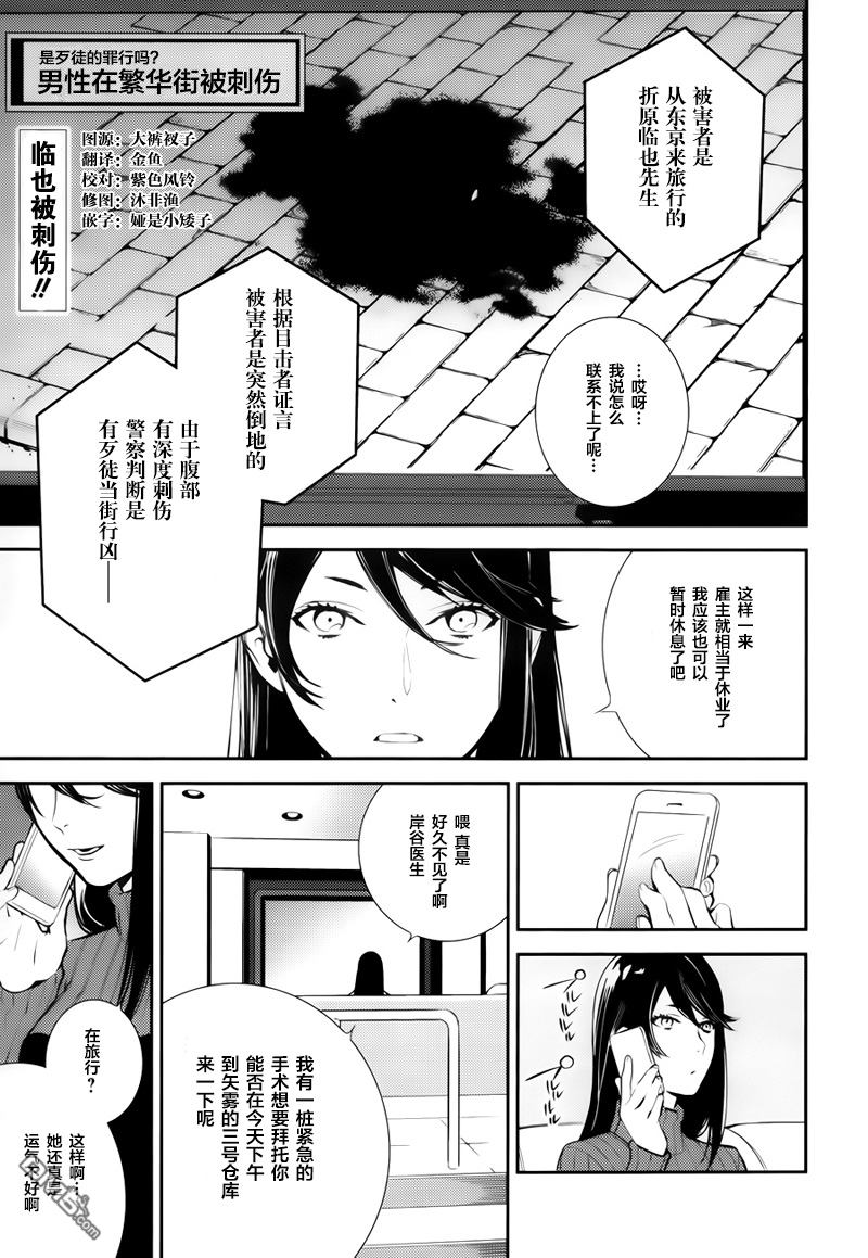 无头骑士异闻录 RE：DOLLARS篇第15话 爱可是扭曲伤人之物啊