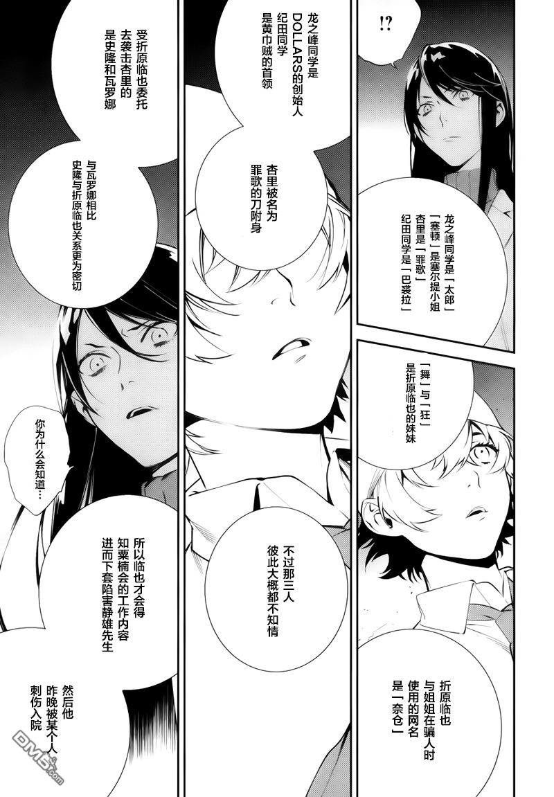 无头骑士异闻录 RE：DOLLARS篇第15话 爱可是扭曲伤人之物啊