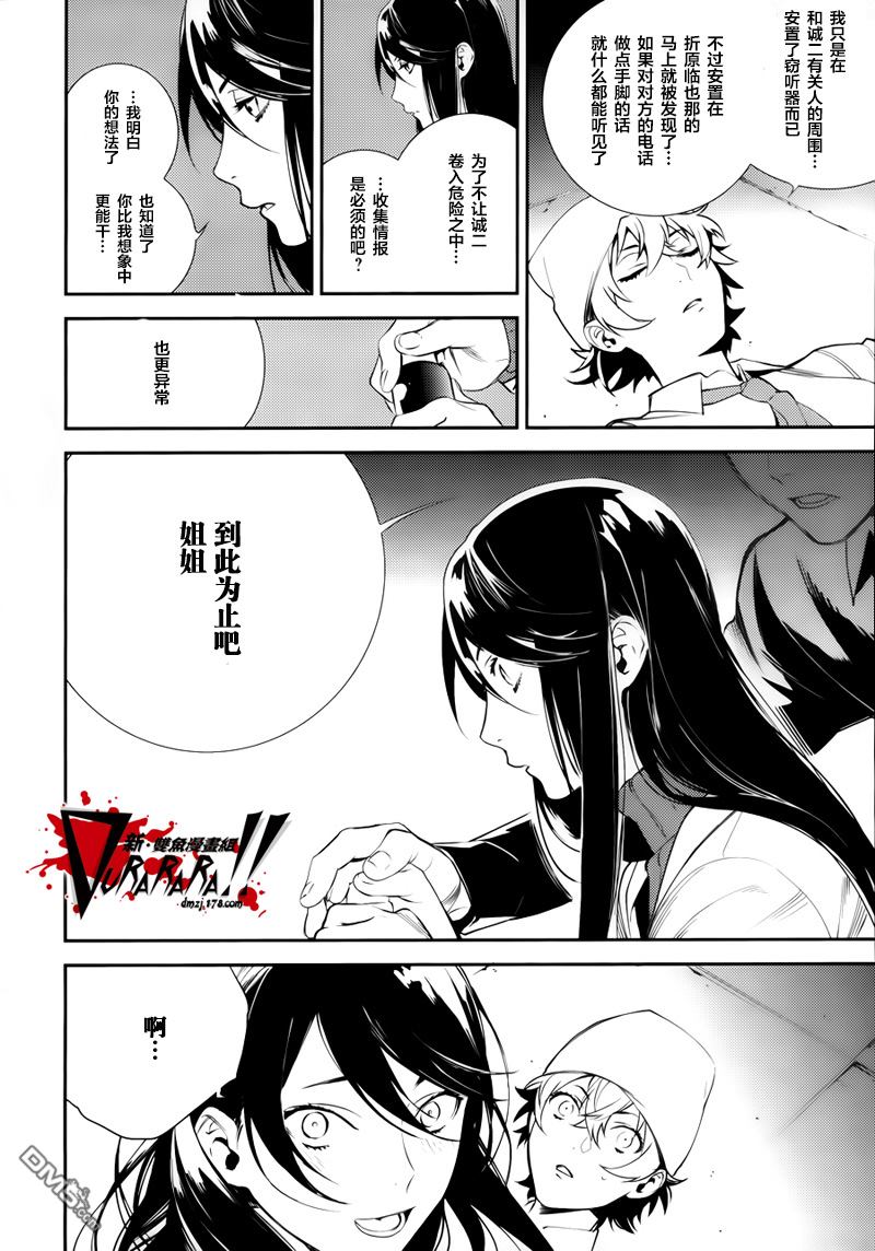 无头骑士异闻录 RE：DOLLARS篇第15话 爱可是扭曲伤人之物啊