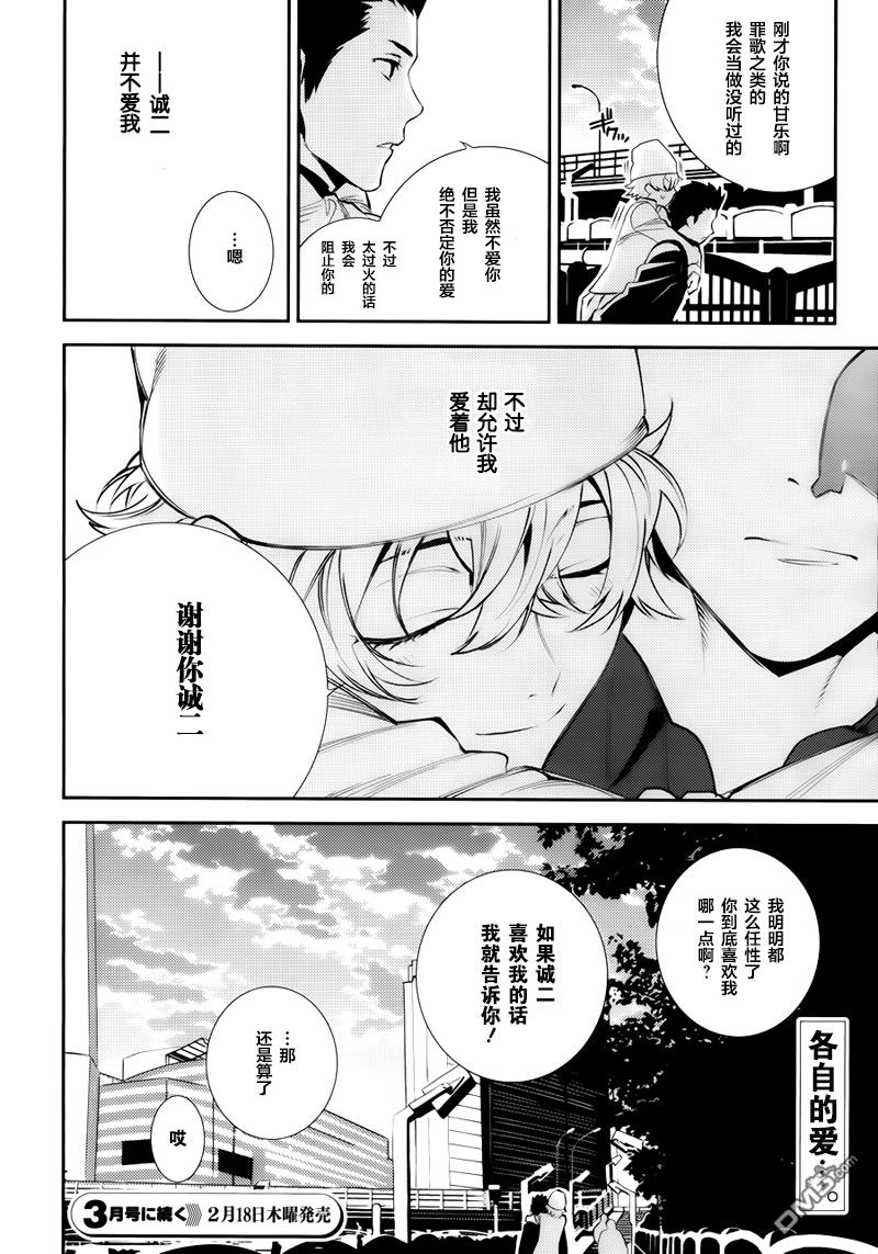 无头骑士异闻录 RE：DOLLARS篇第15话 爱可是扭曲伤人之物啊