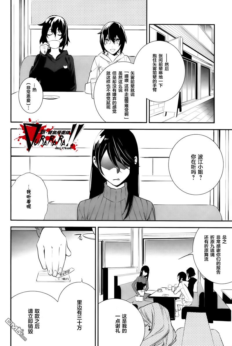 无头骑士异闻录 RE：DOLLARS篇第15话 爱可是扭曲伤人之物啊