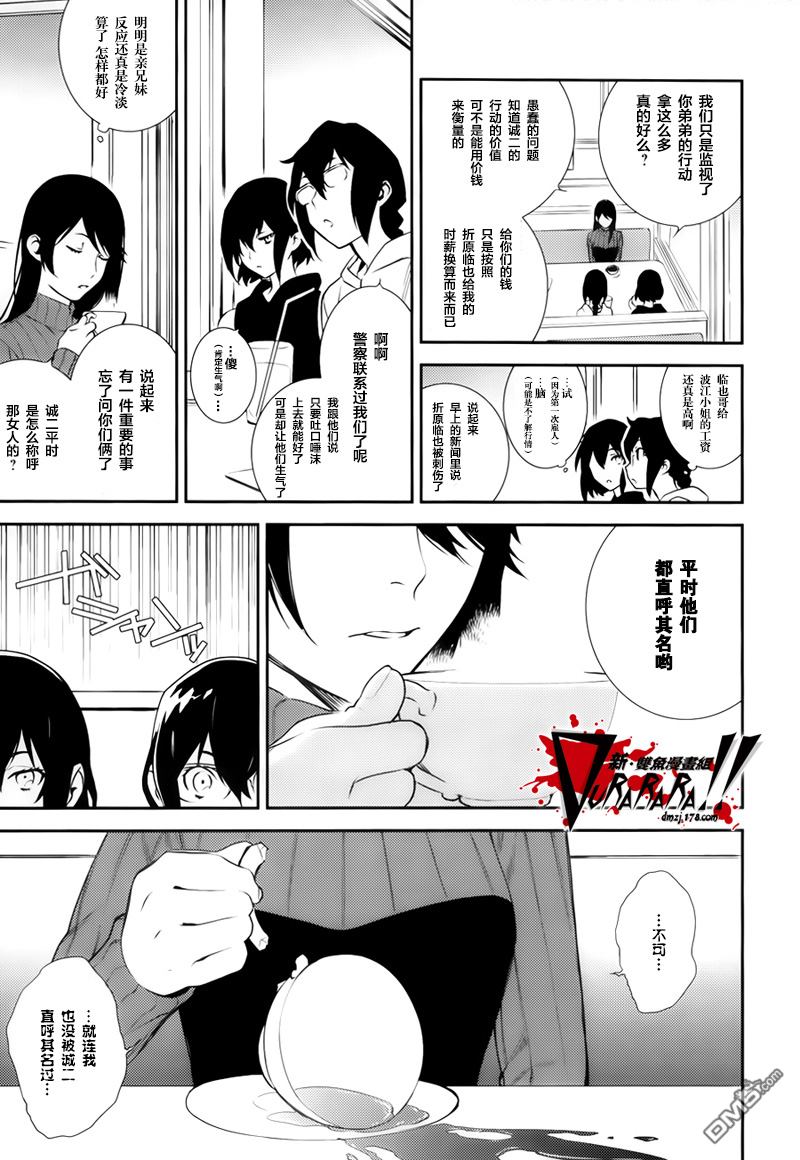 无头骑士异闻录 RE：DOLLARS篇第15话 爱可是扭曲伤人之物啊