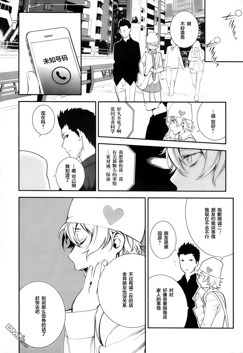 无头骑士异闻录 RE：DOLLARS篇第15话 爱可是扭曲伤人之物啊