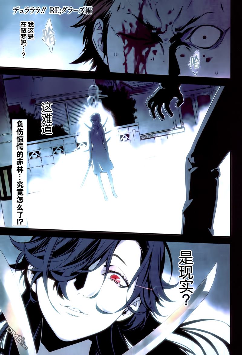 无头骑士异闻录 RE：DOLLARS篇第16话 年轻时的幻想与现实