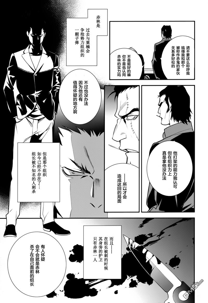 无头骑士异闻录 RE：DOLLARS篇第16话 年轻时的幻想与现实