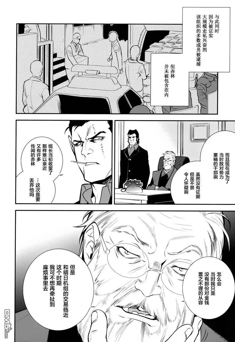 无头骑士异闻录 RE：DOLLARS篇第16话 年轻时的幻想与现实
