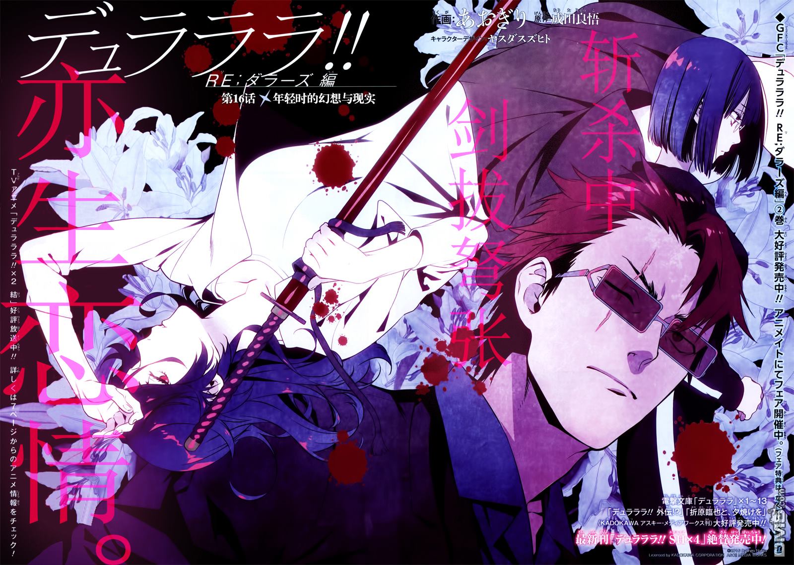 无头骑士异闻录 RE：DOLLARS篇第16话 年轻时的幻想与现实