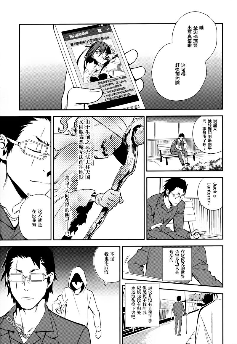 无头骑士异闻录 RE：DOLLARS篇第17话 恋爱的赤鬼