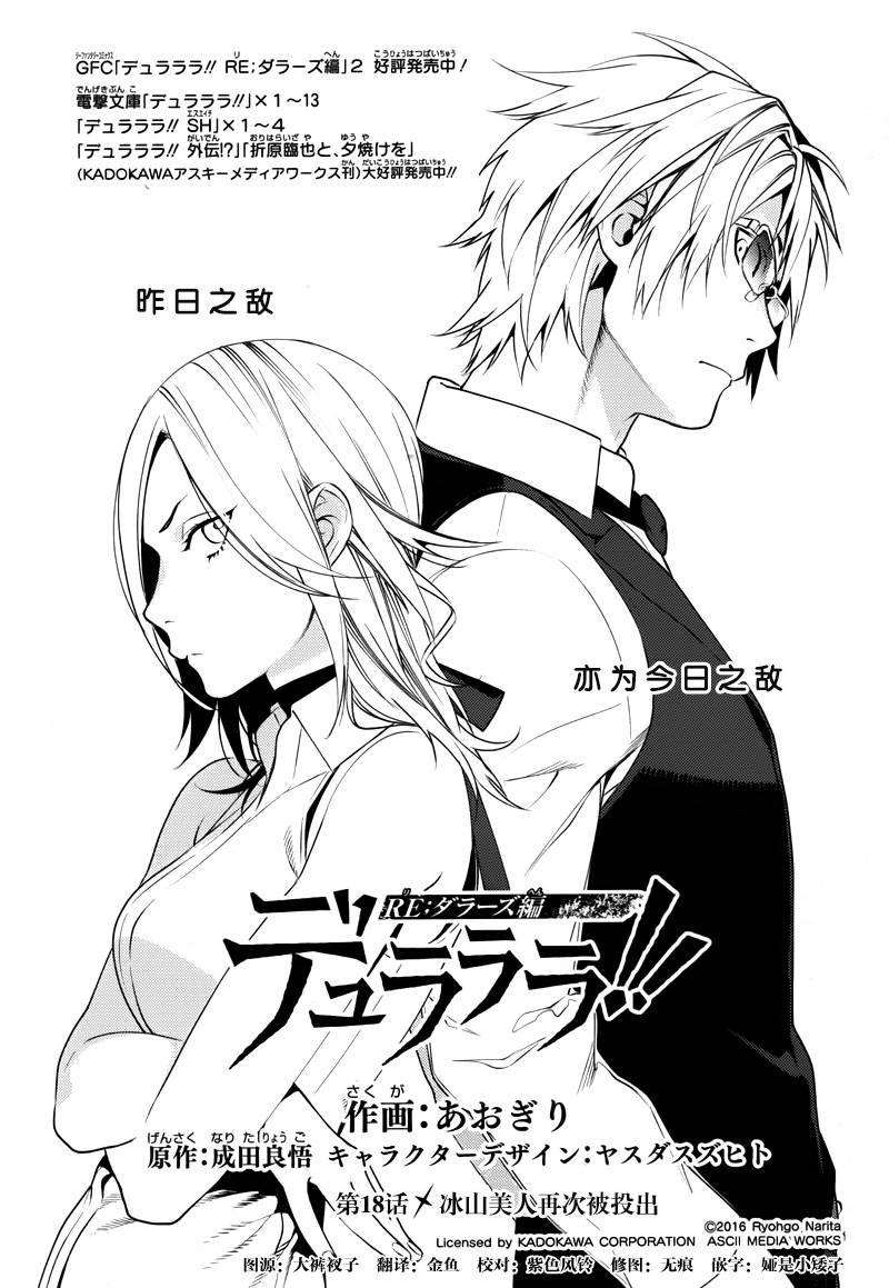 无头骑士异闻录 RE：DOLLARS篇第18话 冰山美人再次被投出