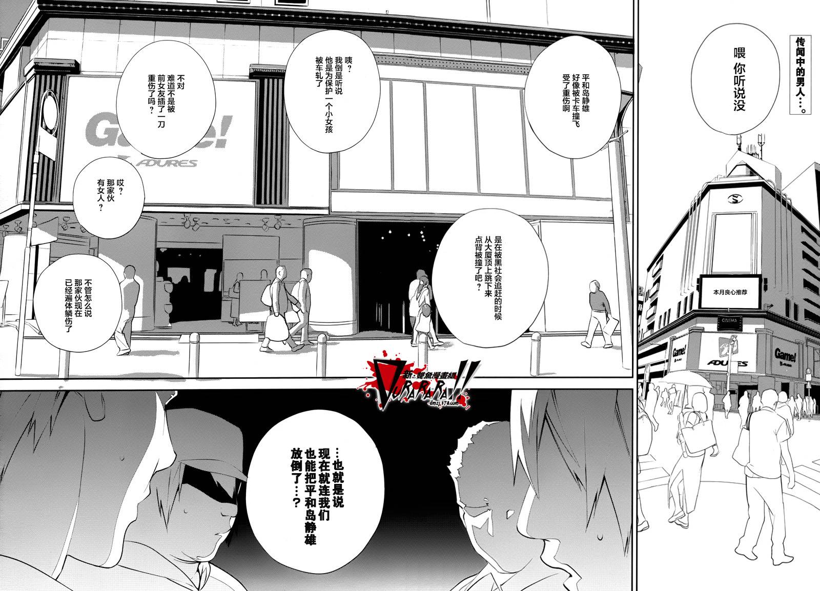 无头骑士异闻录 RE：DOLLARS篇第18话 冰山美人再次被投出