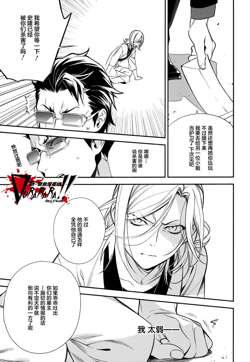 无头骑士异闻录 RE：DOLLARS篇第18话 冰山美人再次被投出