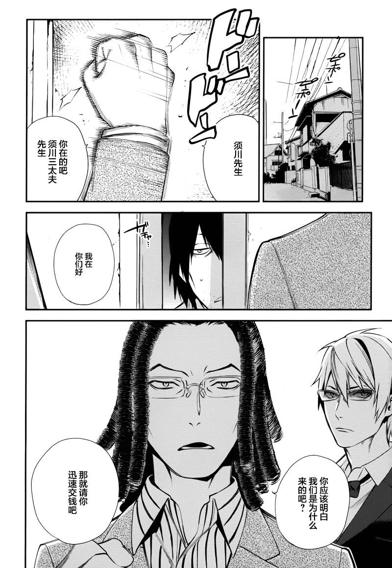 无头骑士异闻录 RE：DOLLARS篇第18话 冰山美人再次被投出