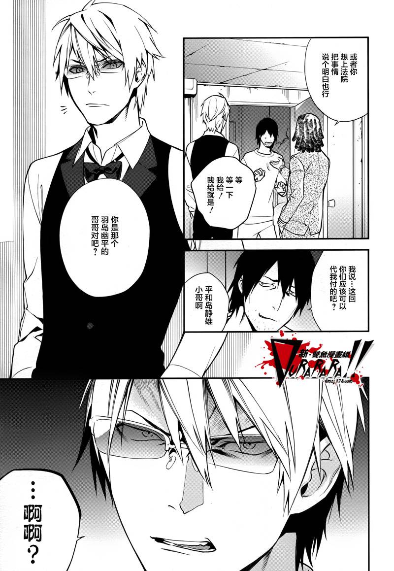 无头骑士异闻录 RE：DOLLARS篇第18话 冰山美人再次被投出