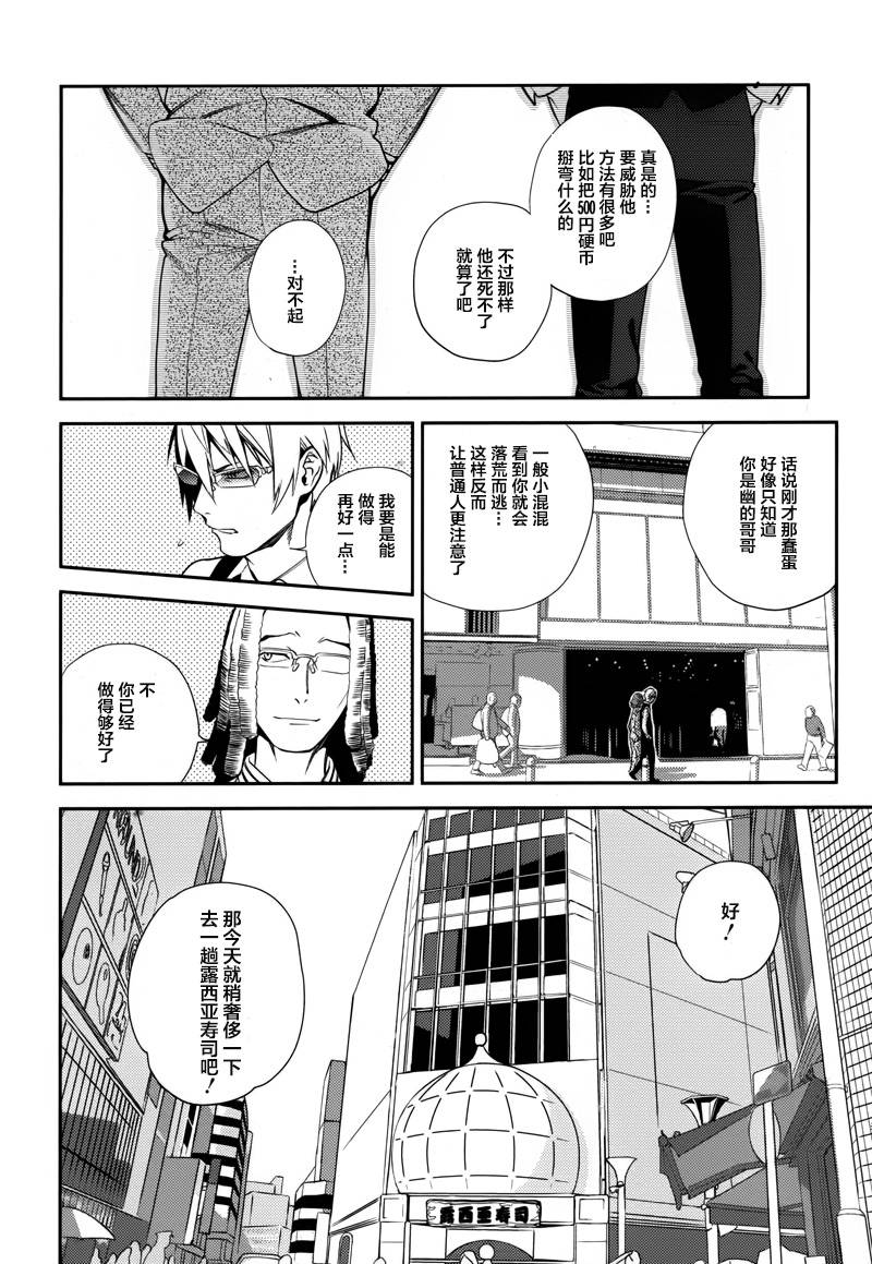 无头骑士异闻录 RE：DOLLARS篇第18话 冰山美人再次被投出