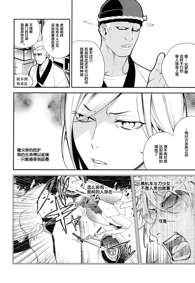 无头骑士异闻录 RE：DOLLARS篇第18话 冰山美人再次被投出