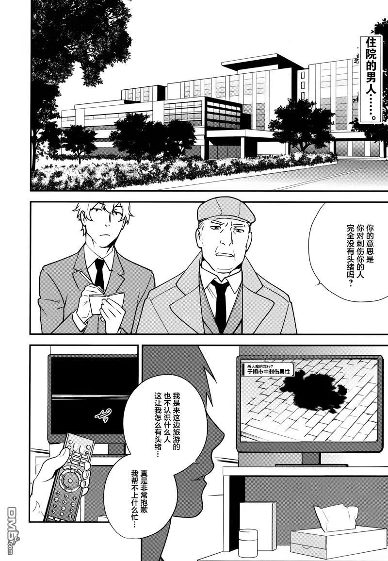 无头骑士异闻录 RE：DOLLARS篇第20话