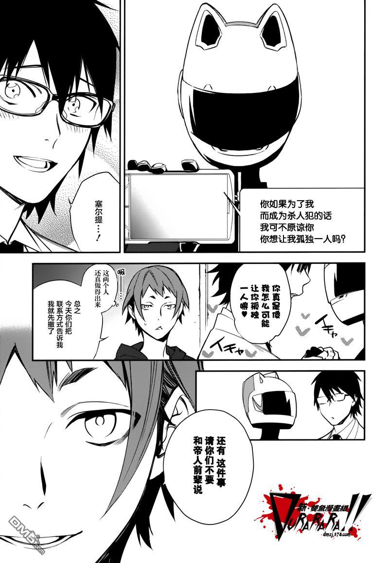 无头骑士异闻录 RE：DOLLARS篇第20话