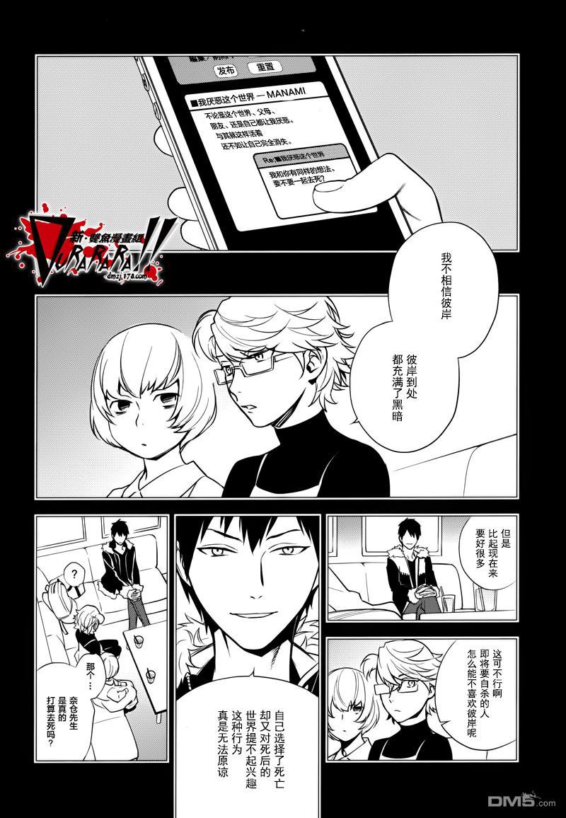 无头骑士异闻录 RE：DOLLARS篇第20话