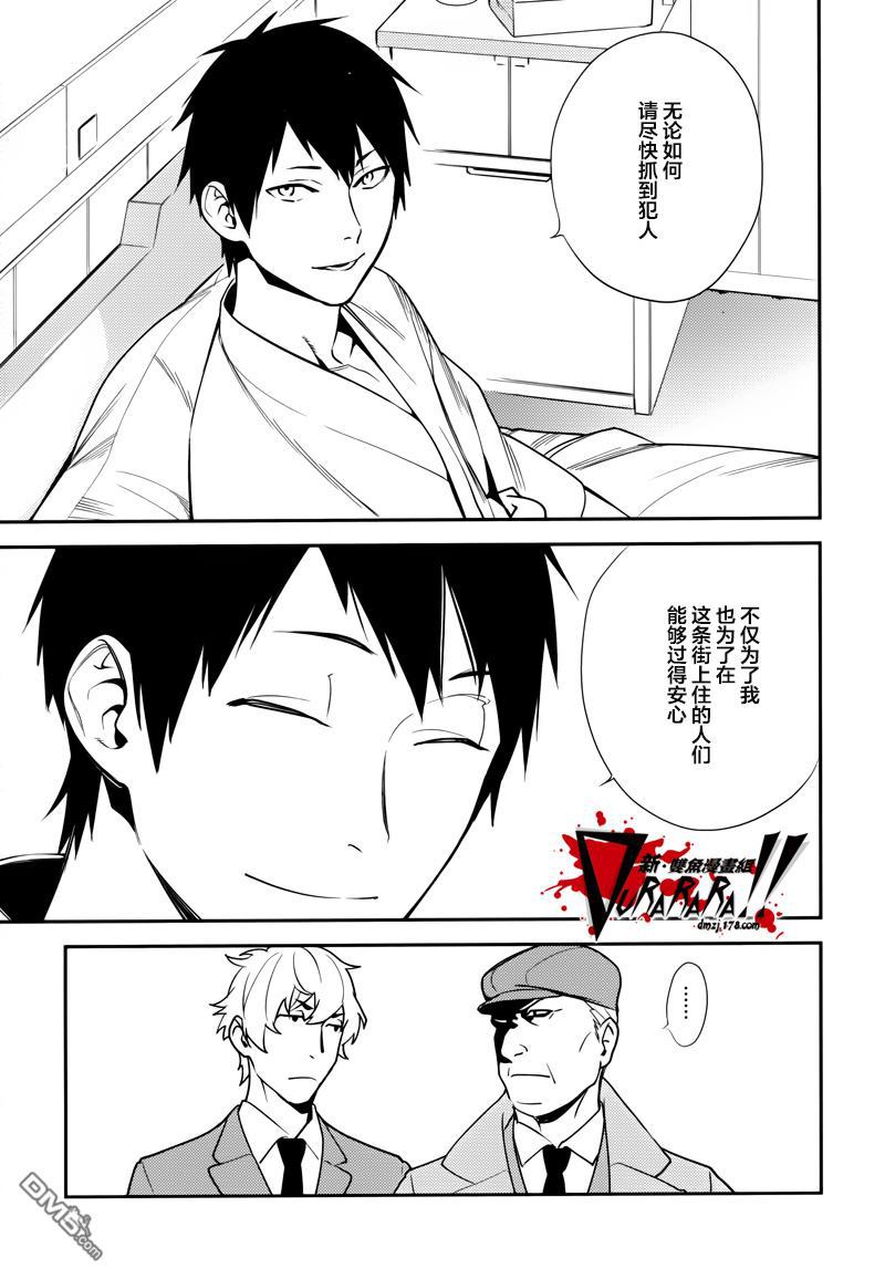 无头骑士异闻录 RE：DOLLARS篇第20话