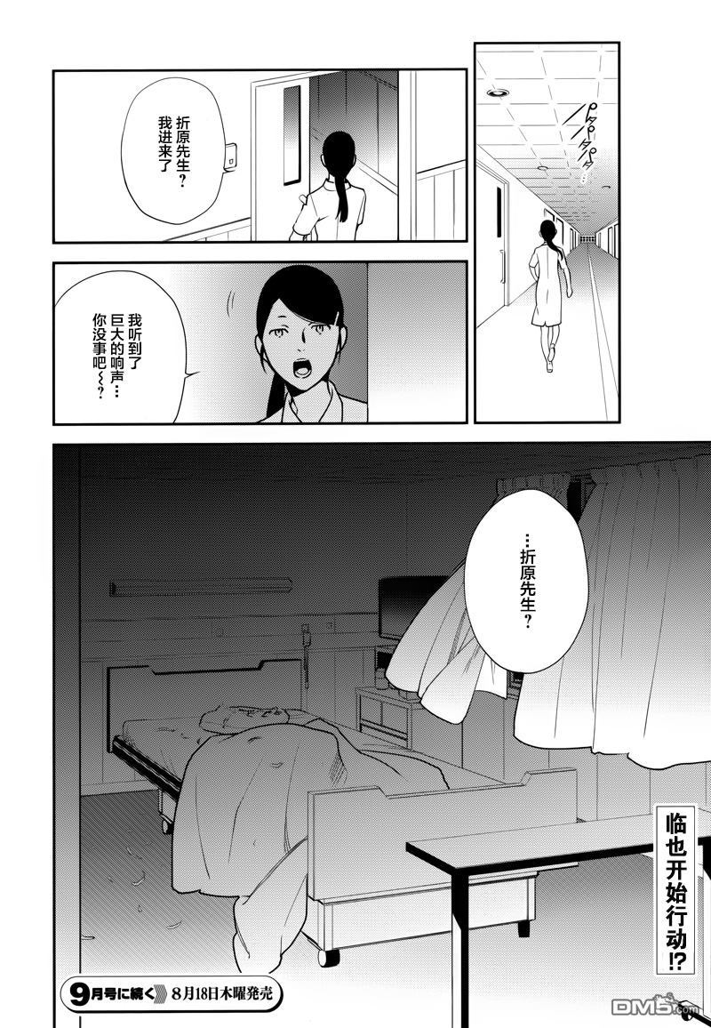 无头骑士异闻录 RE：DOLLARS篇第20话