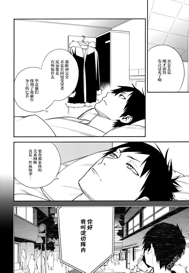 无头骑士异闻录 RE：DOLLARS篇第20话