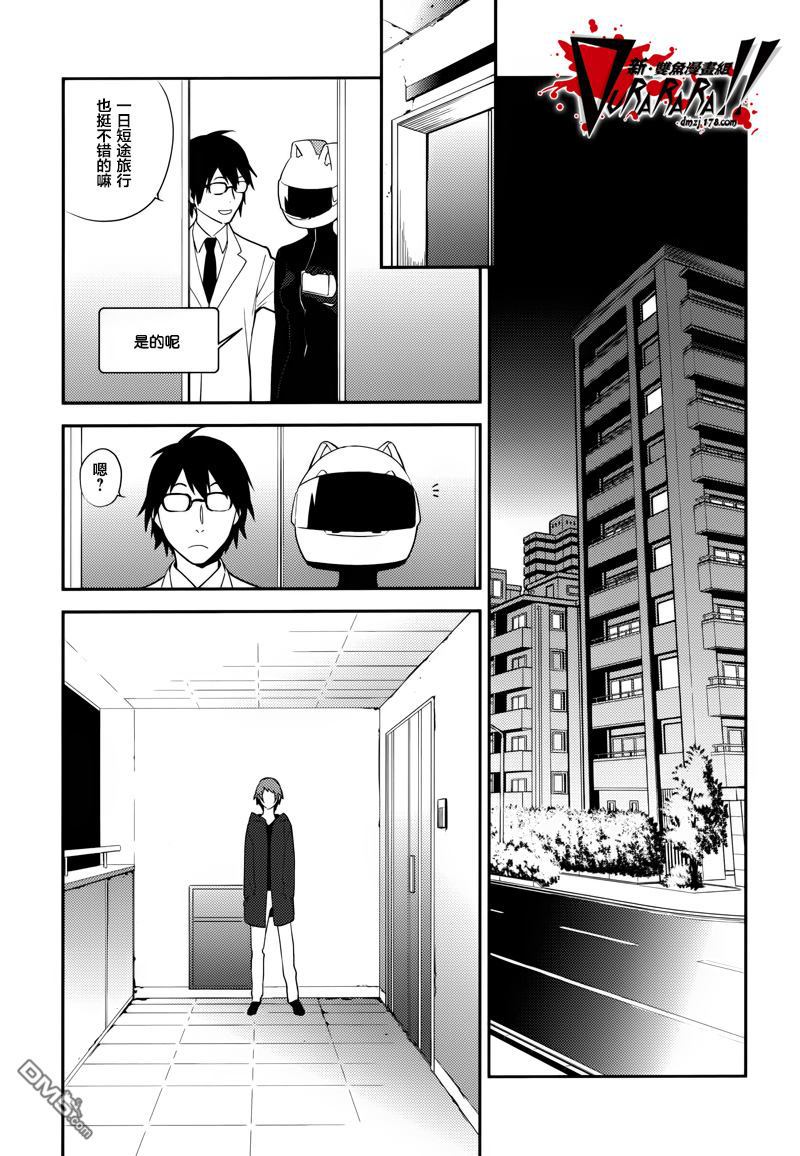 无头骑士异闻录 RE：DOLLARS篇第20话