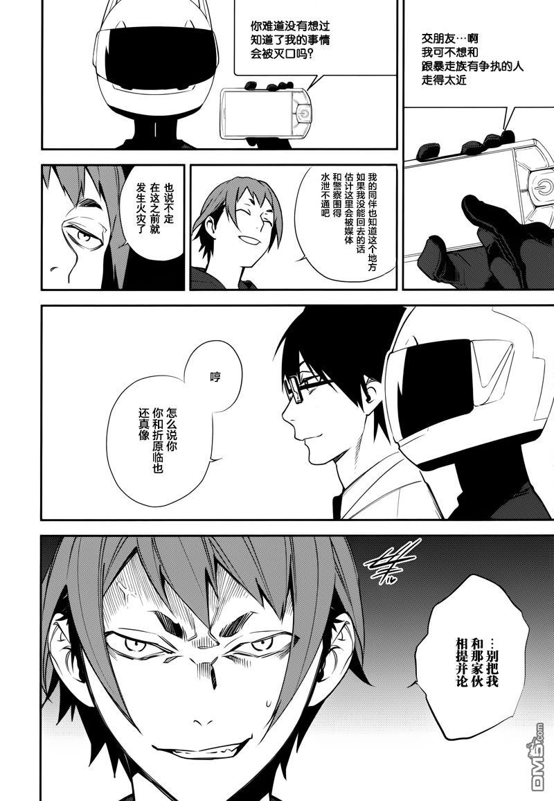 无头骑士异闻录 RE：DOLLARS篇第20话