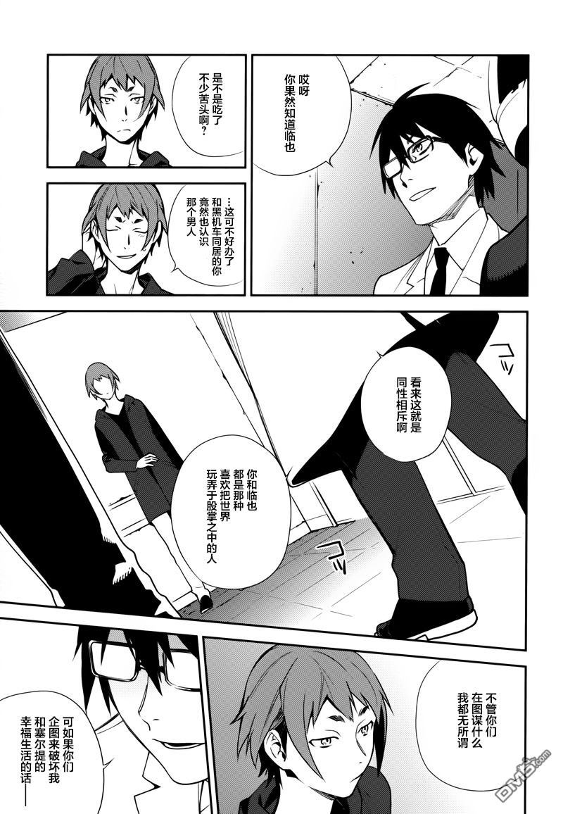 无头骑士异闻录 RE：DOLLARS篇第20话