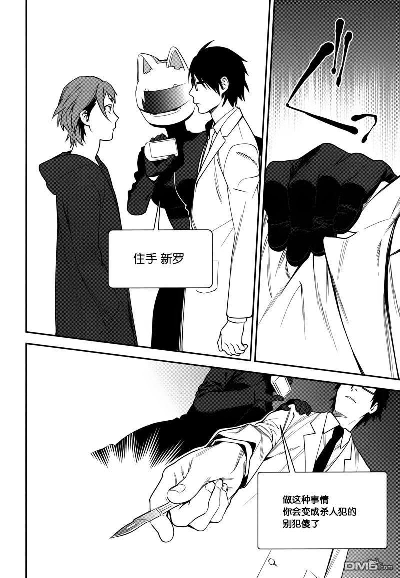 无头骑士异闻录 RE：DOLLARS篇第20话