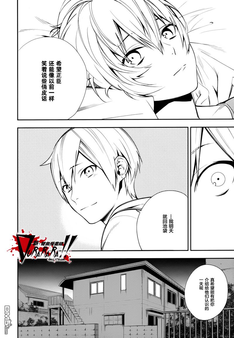 无头骑士异闻录 RE：DOLLARS篇第21话 一心欺瞒反被骗！？