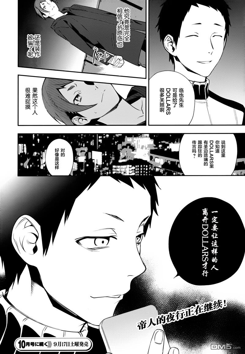 无头骑士异闻录 RE：DOLLARS篇第21话 一心欺瞒反被骗！？