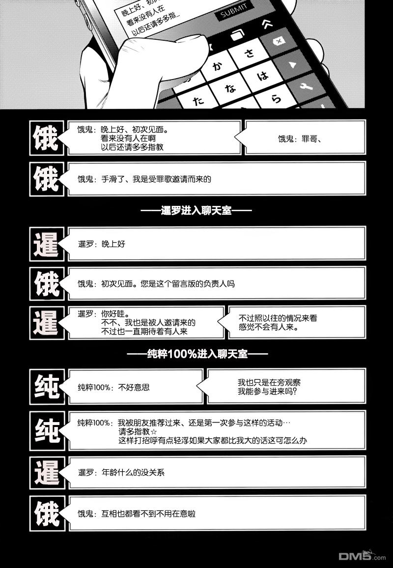 无头骑士异闻录 RE：DOLLARS篇第21话 一心欺瞒反被骗！？