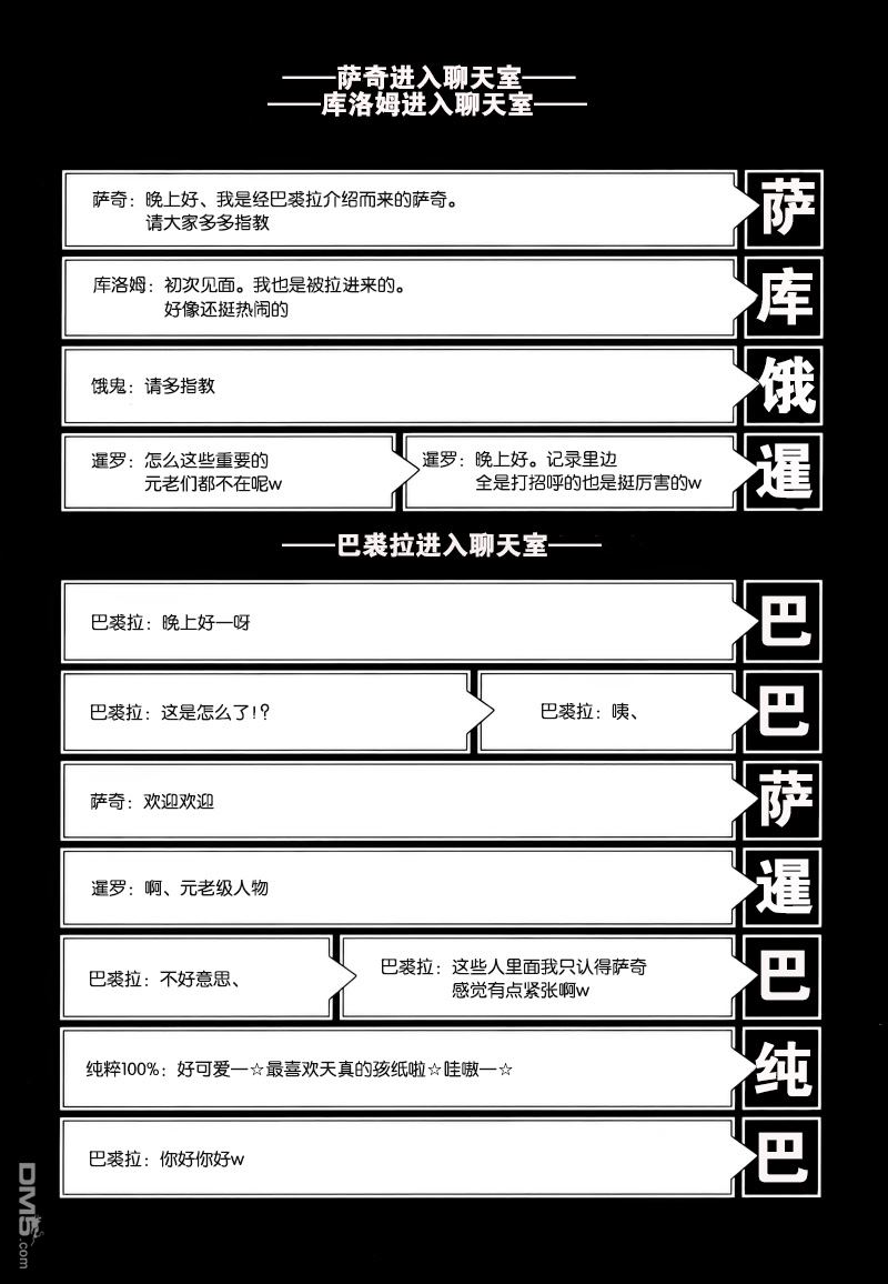 无头骑士异闻录 RE：DOLLARS篇第21话 一心欺瞒反被骗！？