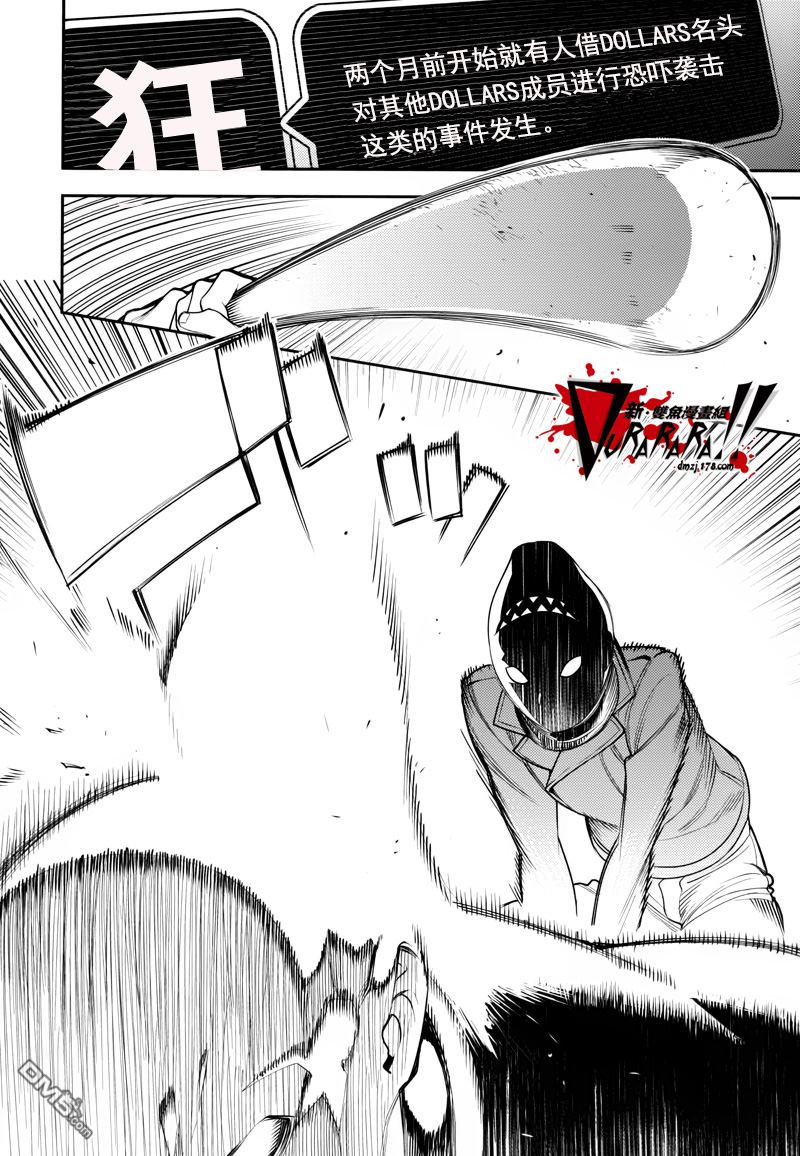 无头骑士异闻录 RE：DOLLARS篇第21话 一心欺瞒反被骗！？